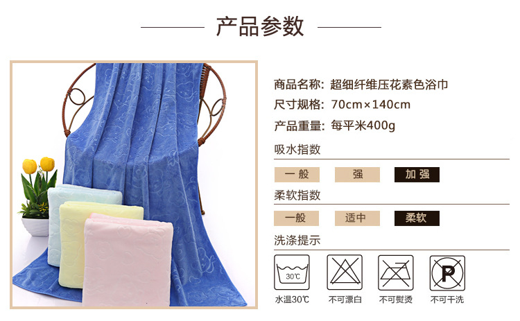 超细纤维压花素色浴巾_06