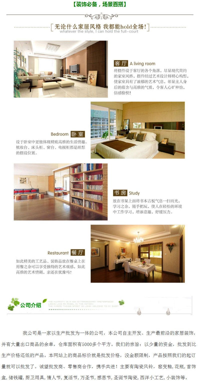 装饰必备 场景百搭 公司介绍 亚盛版