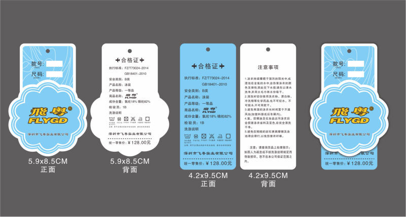 2016泳裤吊牌合格证