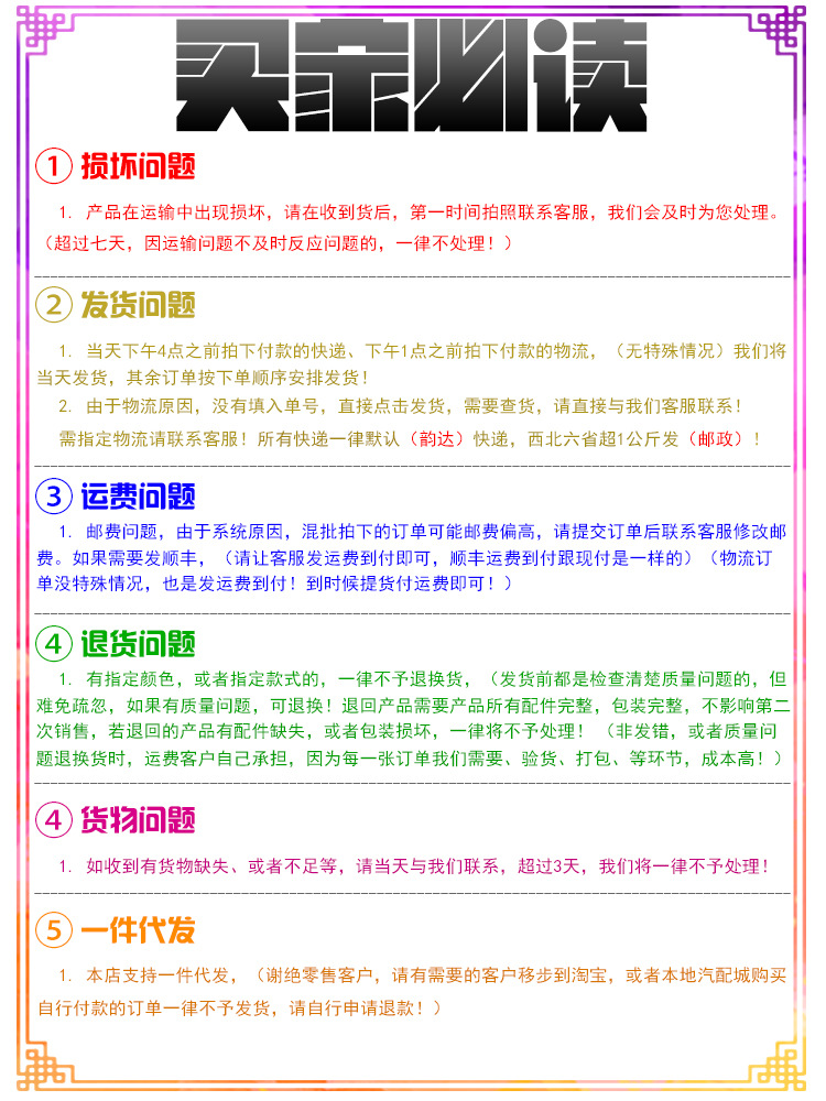 买家必读