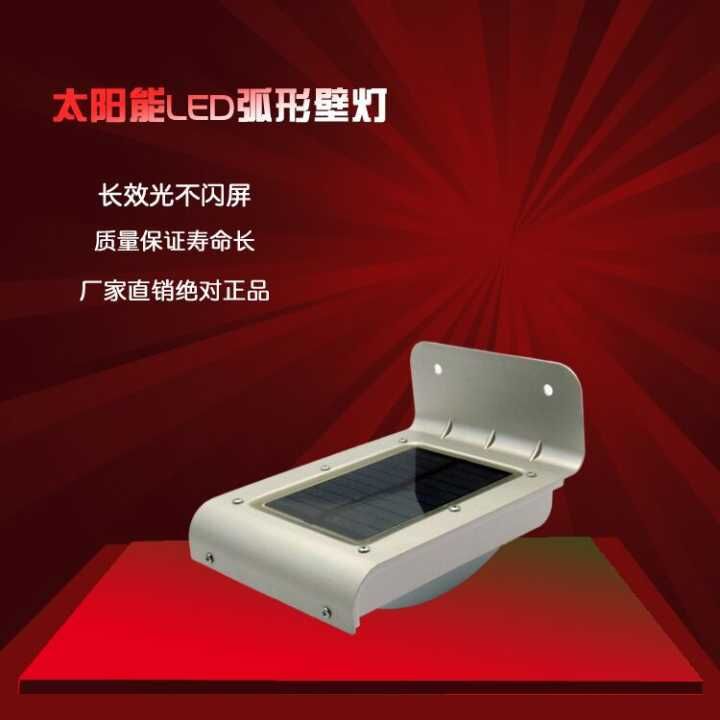 16灯弧形人体感应.2