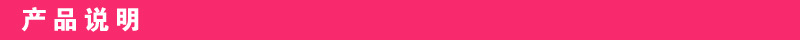 产品说明