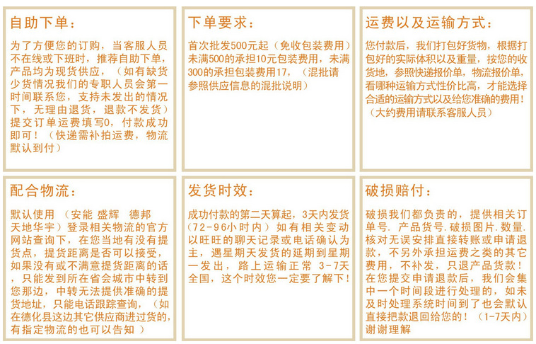 自助下单 要求 运费运输 物流时效 破损赔付 黄色版