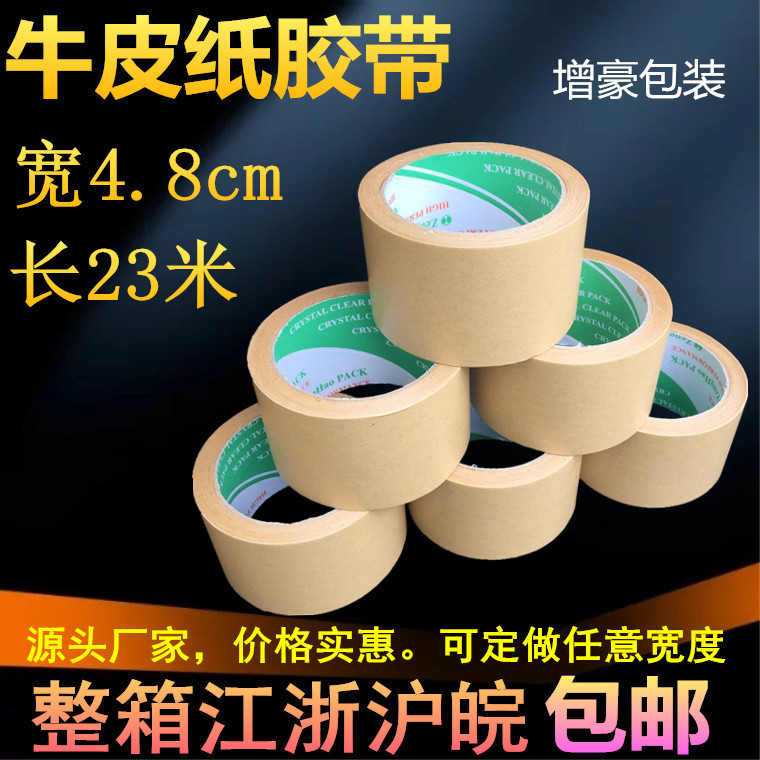 4.8cm牛皮纸