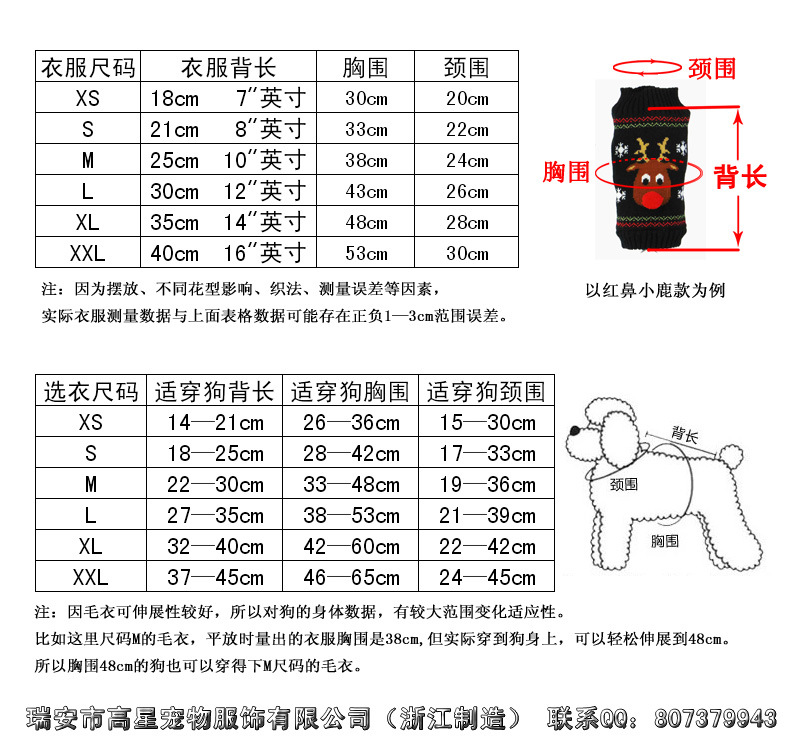 红鼻小鹿为例-衣服尺寸-数据完整标注