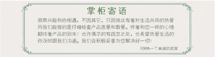 一个真诚的卖家 页头或页末 掌柜寄语