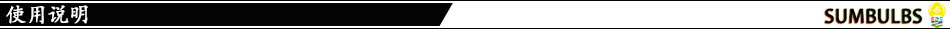 使用说明