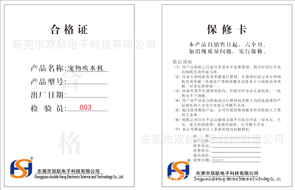 做&mdash;新保修卡2000张