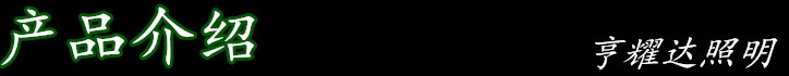 产品介绍
