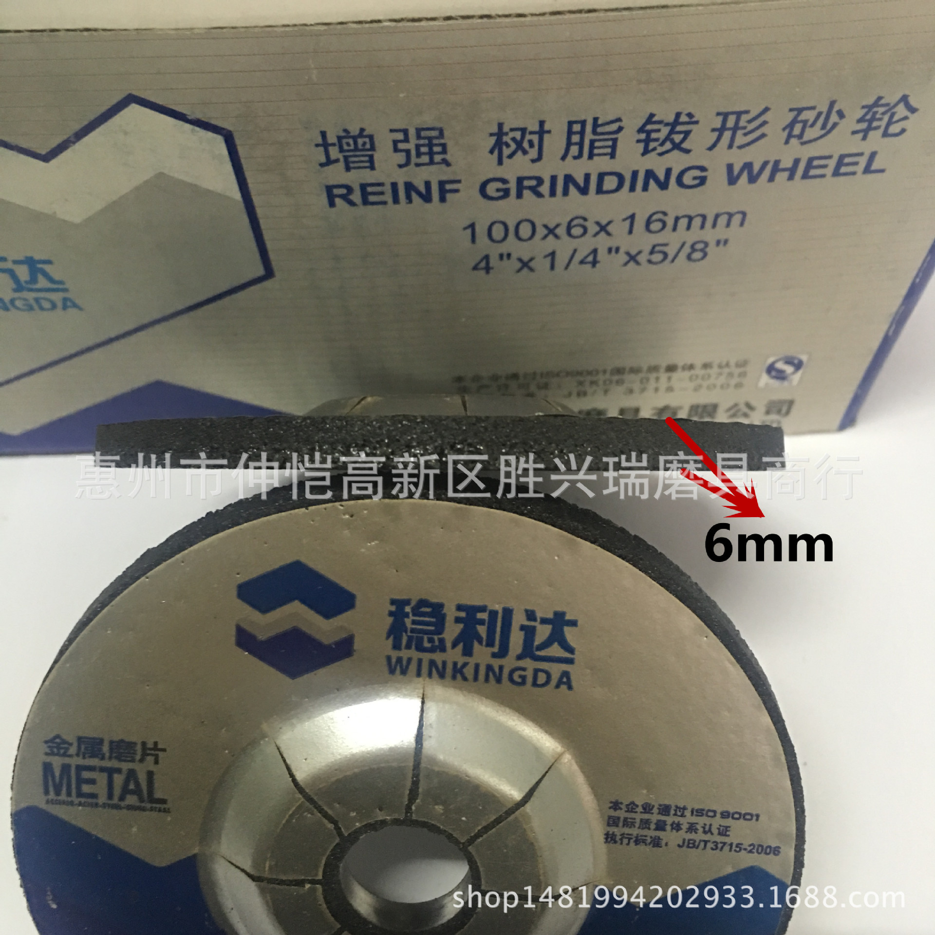 稳利达100*6.0*16
