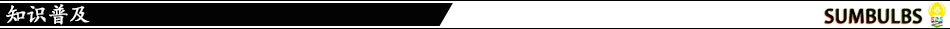 知识普及