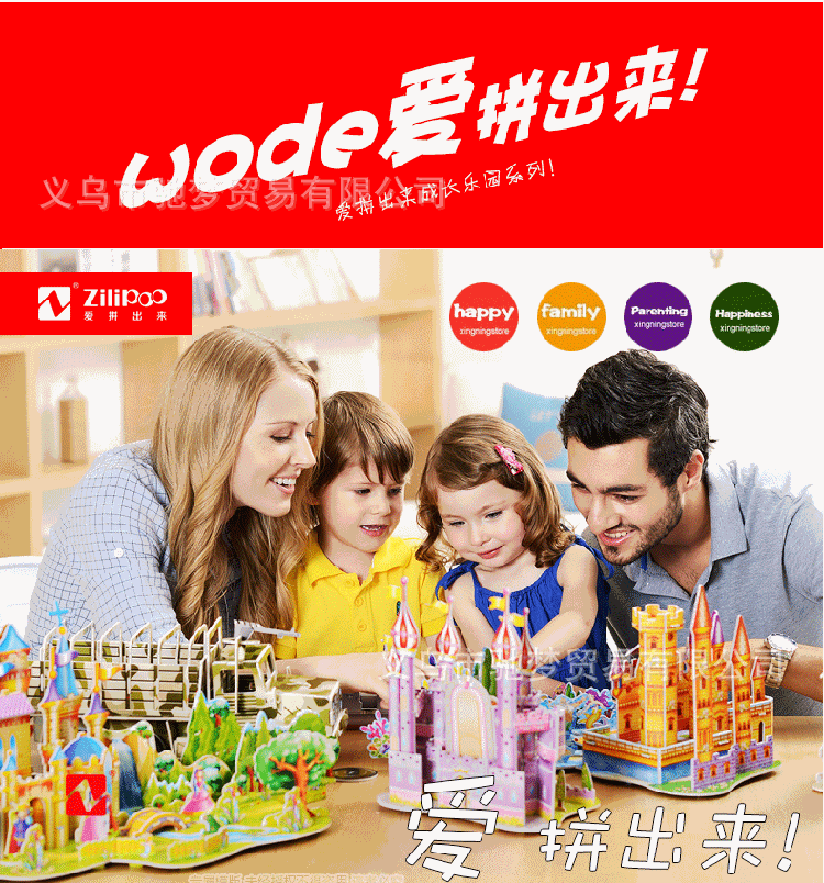 智立堡拼图 1