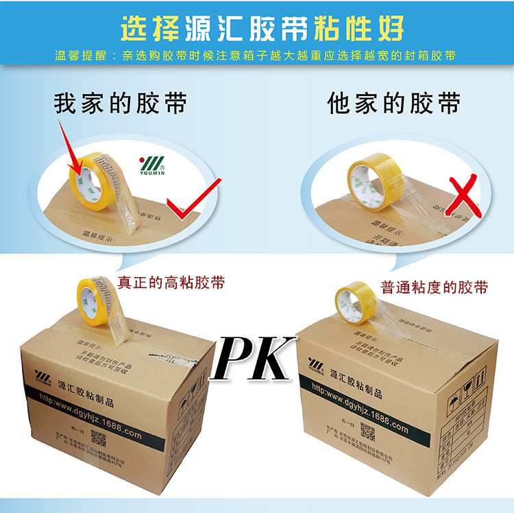 黏力对比图透明