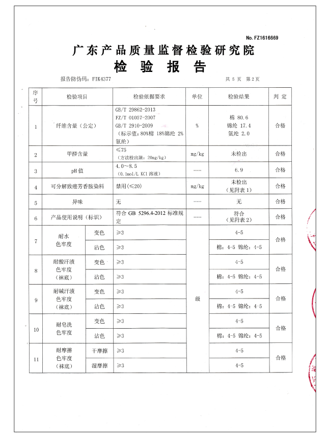 enbl学生袜_检验报告_02