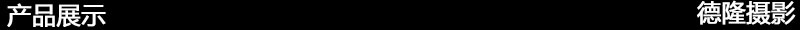 产品展示