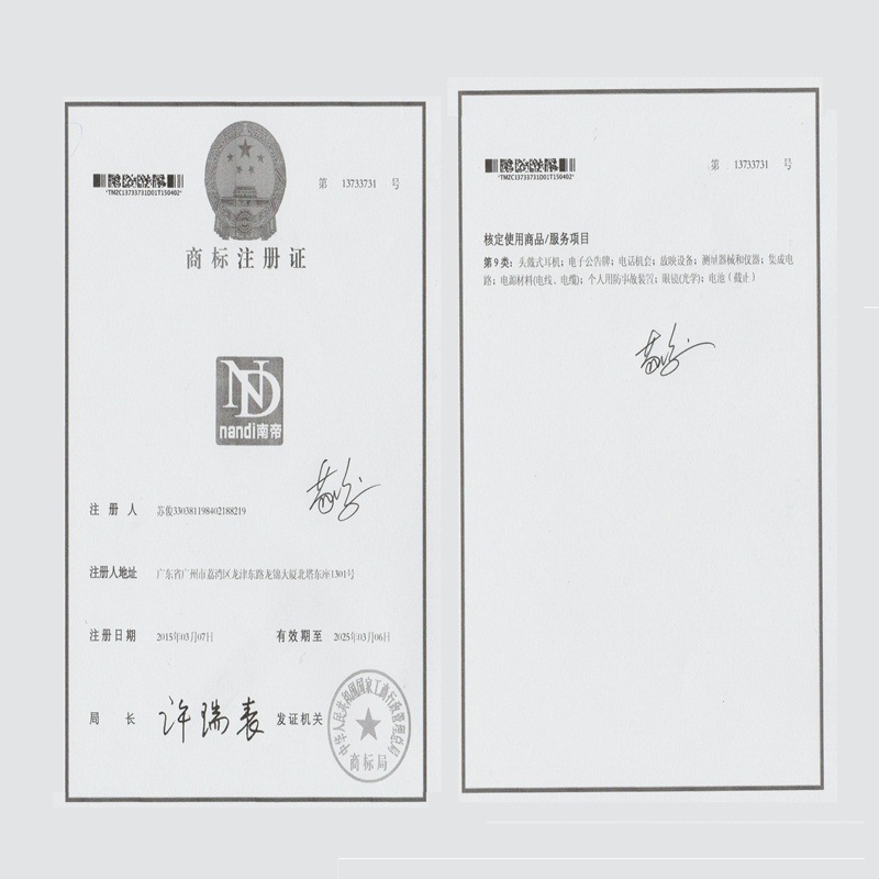 南帝商标证800