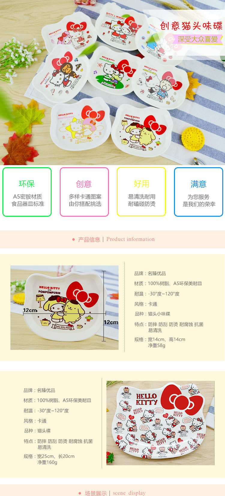 猫头味碟碟详情图_01