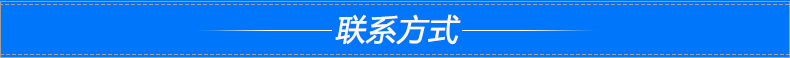 联系方式