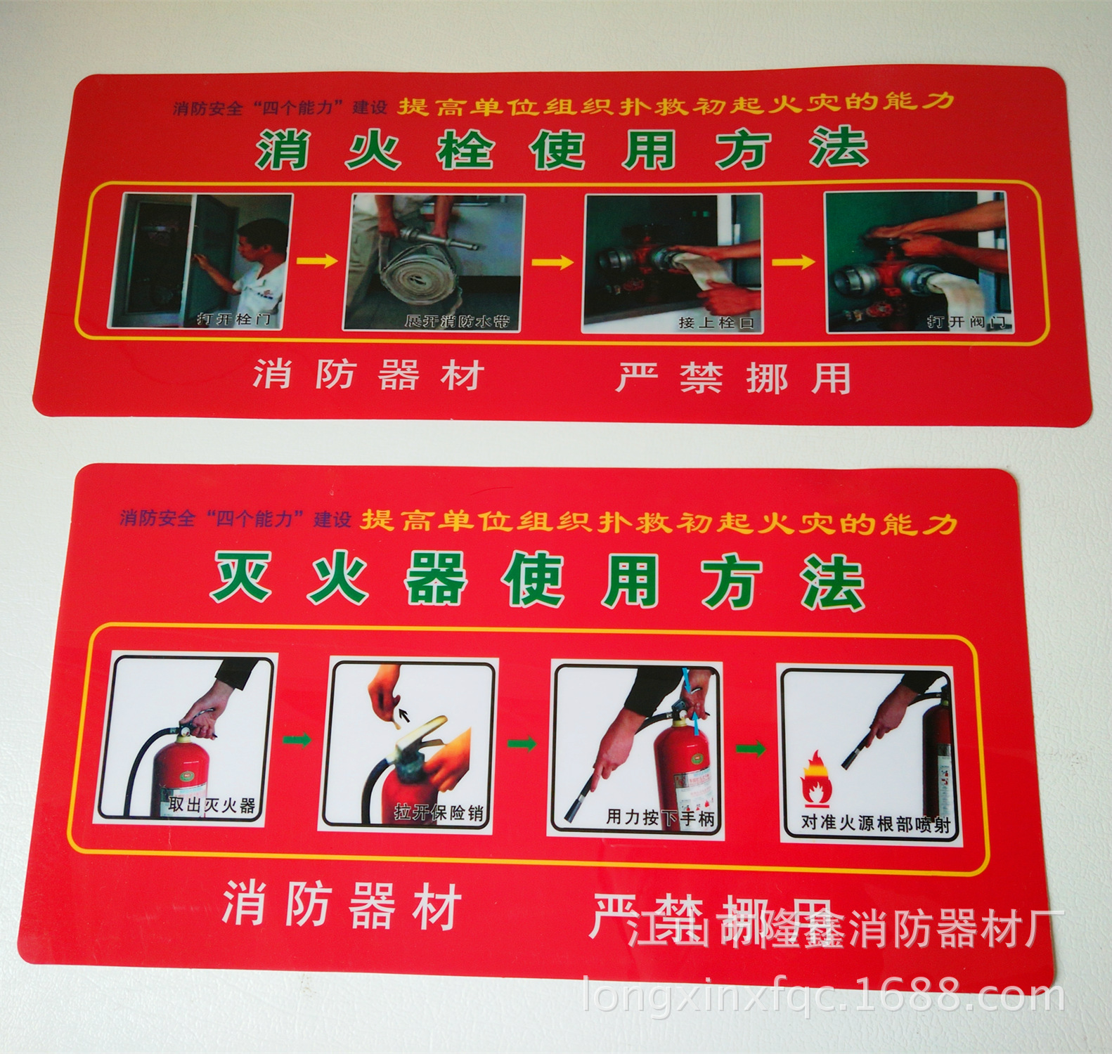 灭火器使用方法1