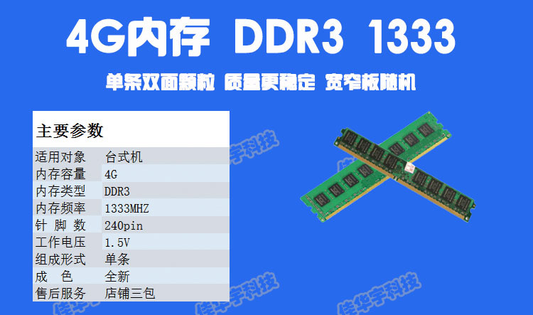 4G内存参数750