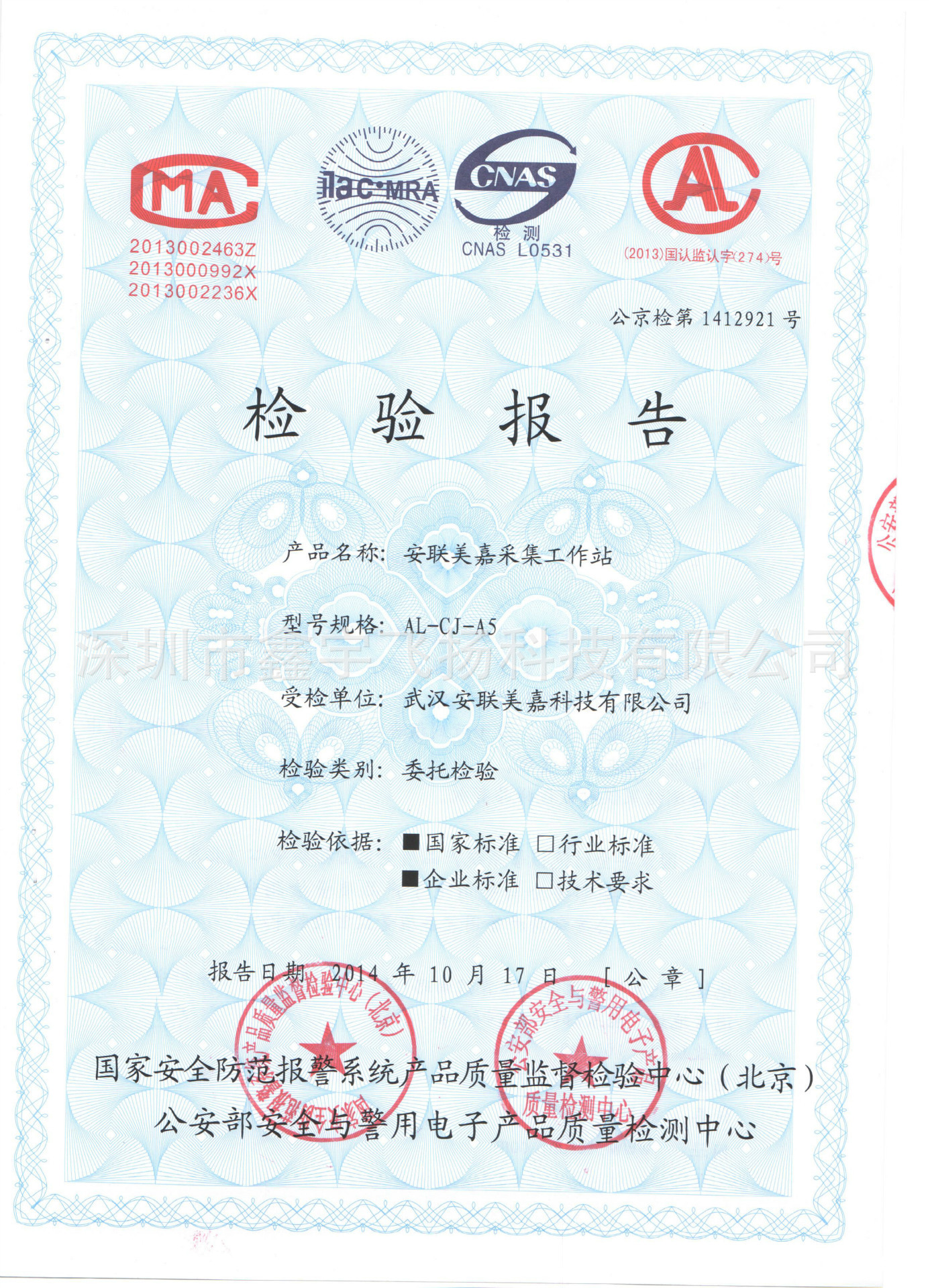 采集站检测报告