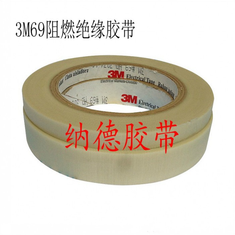 3M69高温胶带