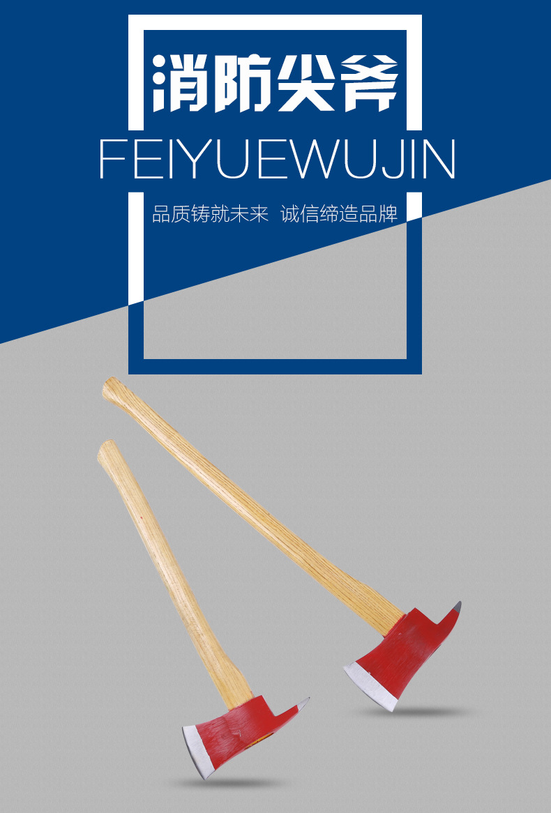 消防尖斧_01