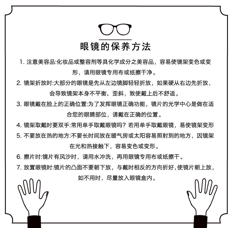 眼镜保养