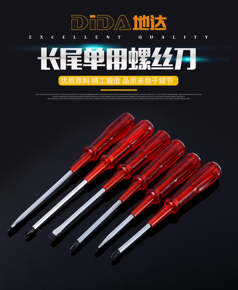 21长尾螺丝刀单用_01