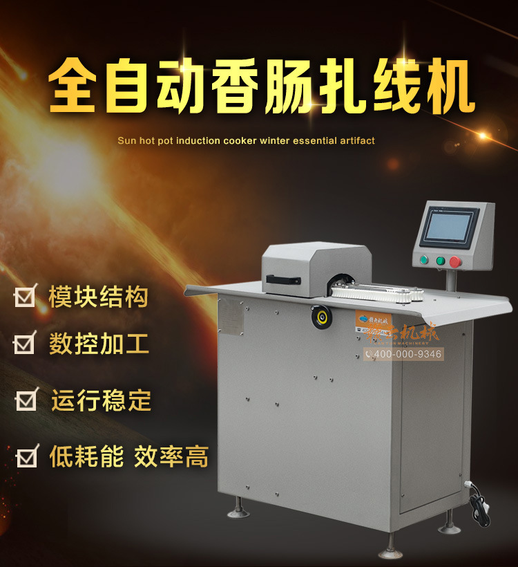 全自动扎线机_01