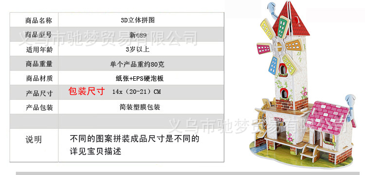 689立体拼图 参数0