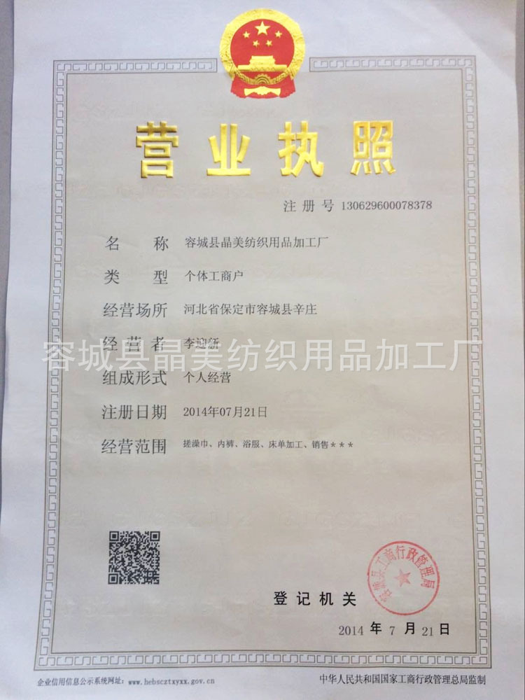 营业执照