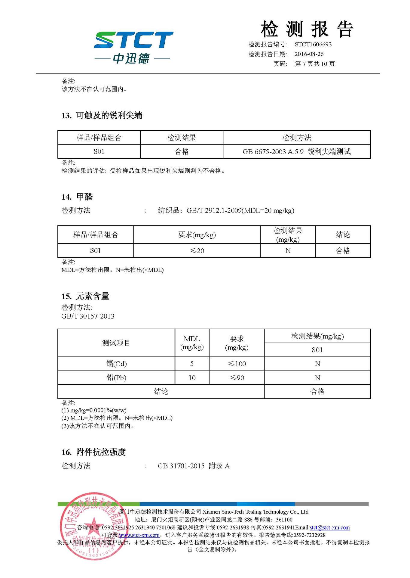 检测报告(STCT1606693)_removed_页面_0