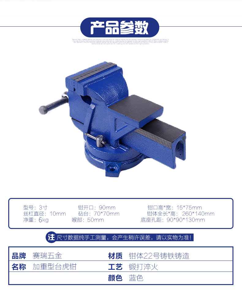 3寸台虎钳模板_06