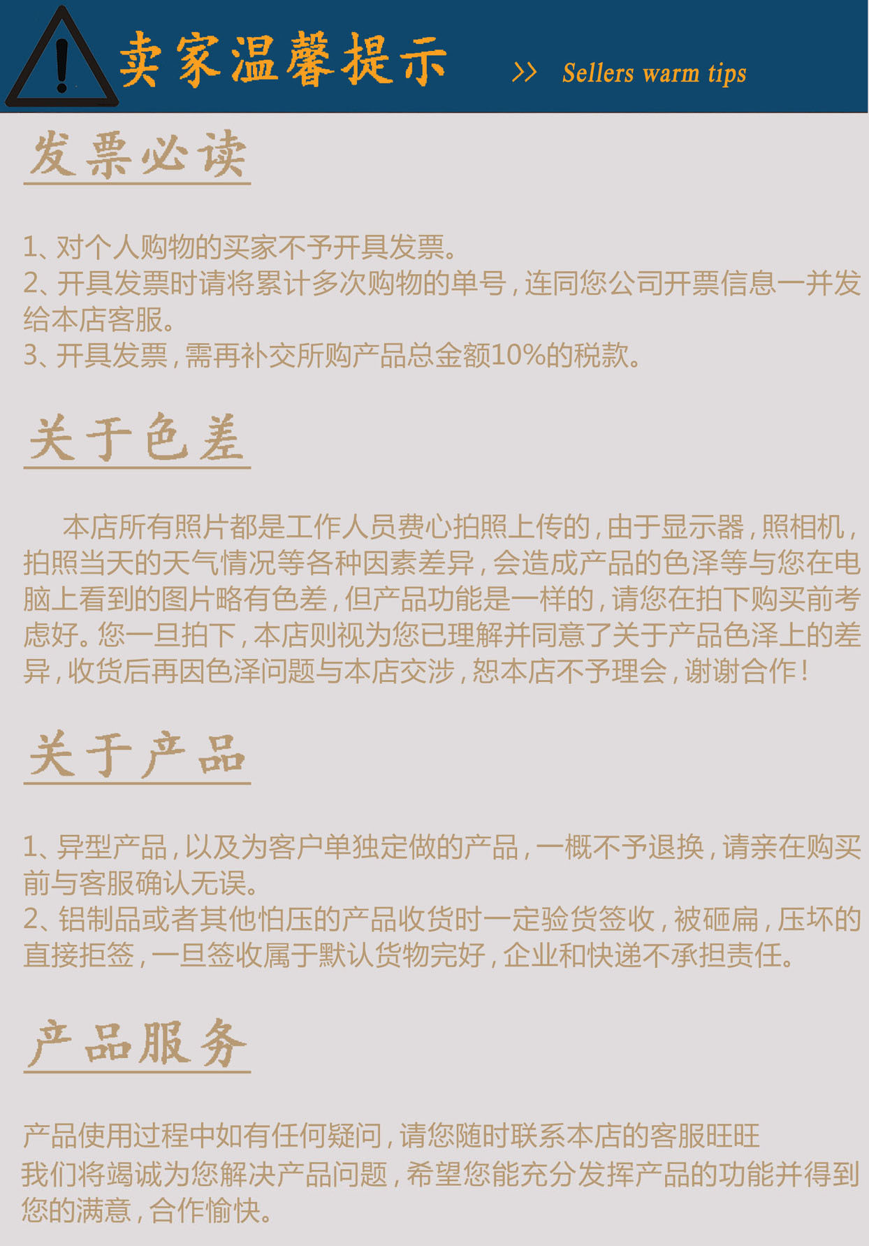 卖家温馨提示不带联系方式