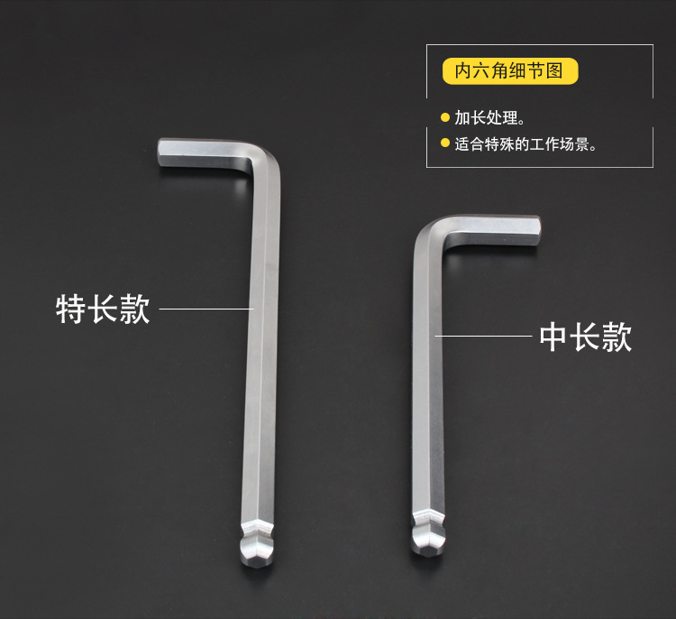单支加长内六角18
