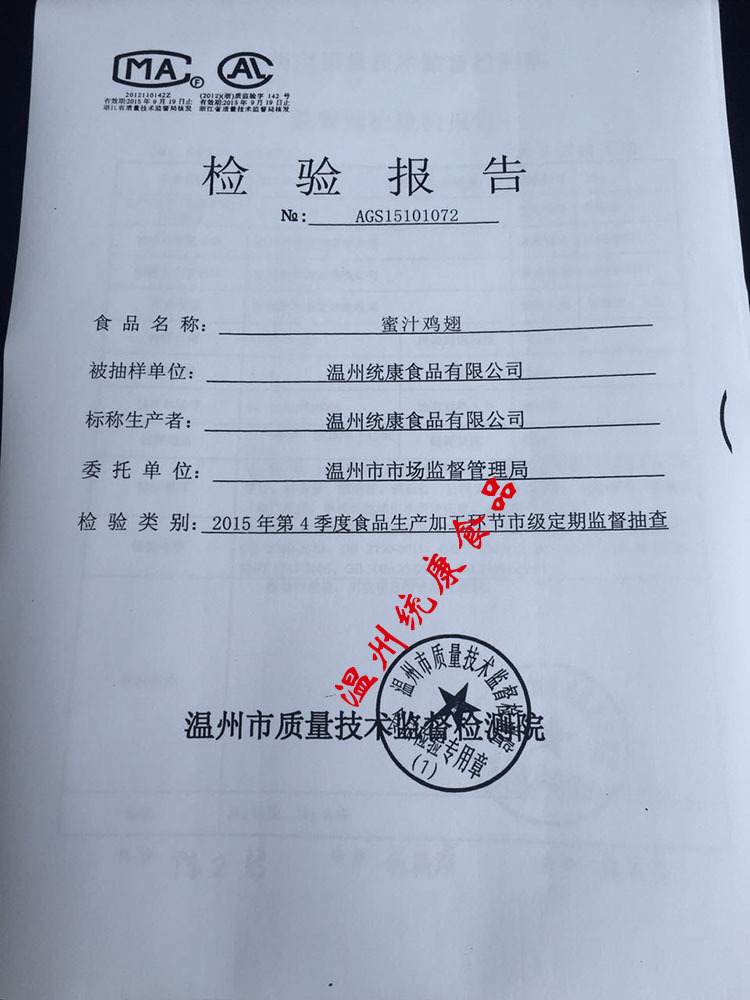 质量检测报告1