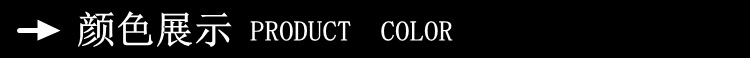 颜色展示（黑色）_副本