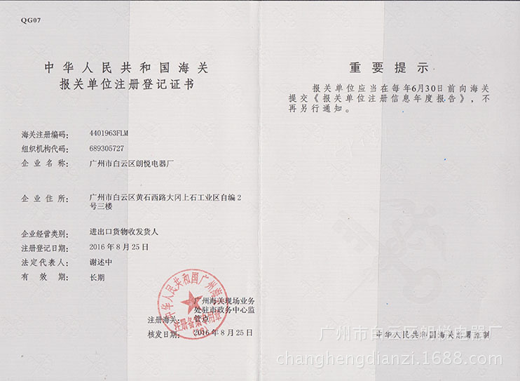 海关注册证书750