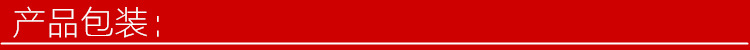 描述分栏产品包装
