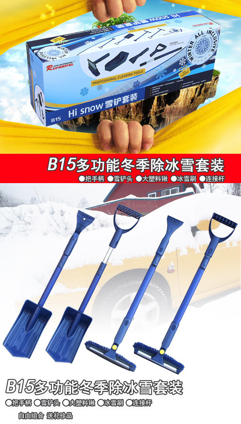B15多功能雪铲套装2_01
