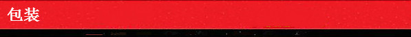 包装
