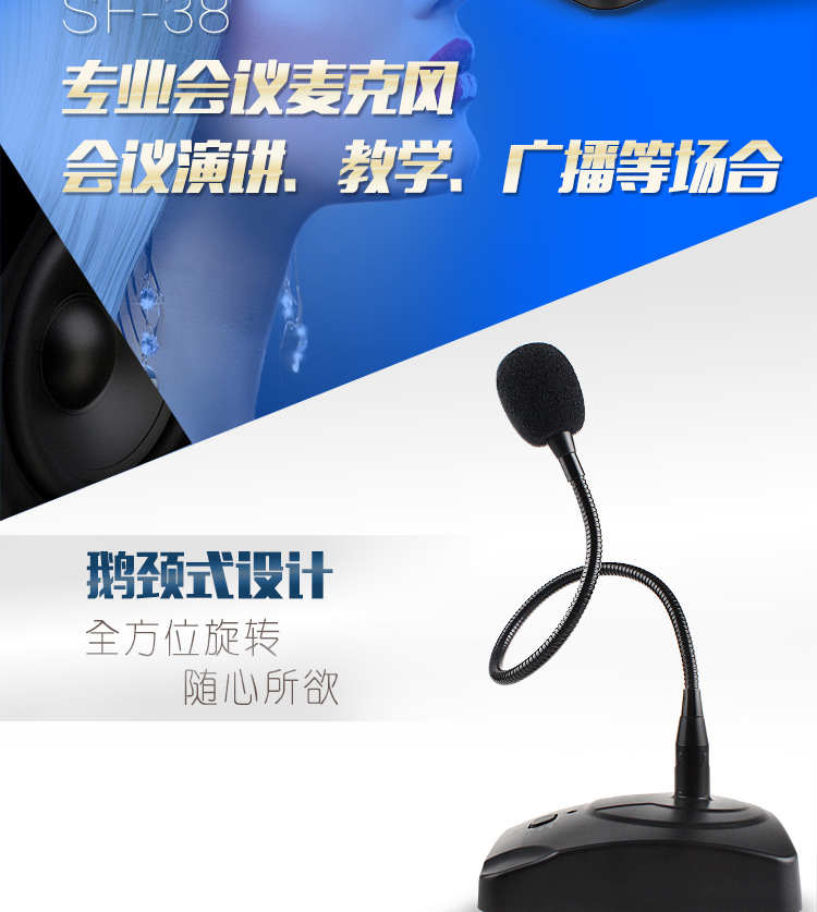 会议麦SF-38_02