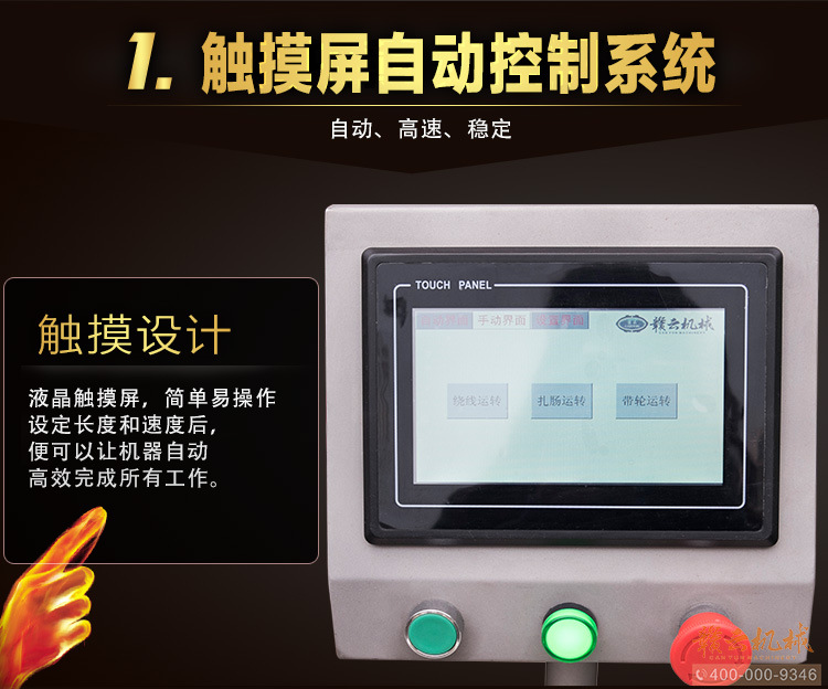 全自动扎线机_04