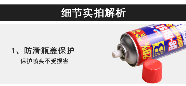 B-1165保赐利螺栓松动剂_03