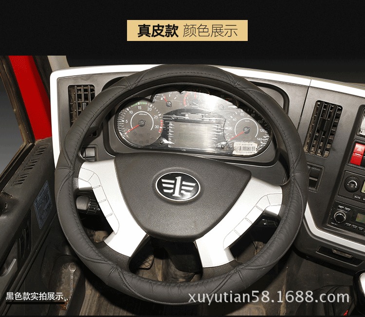 卡车方向盘套_14
