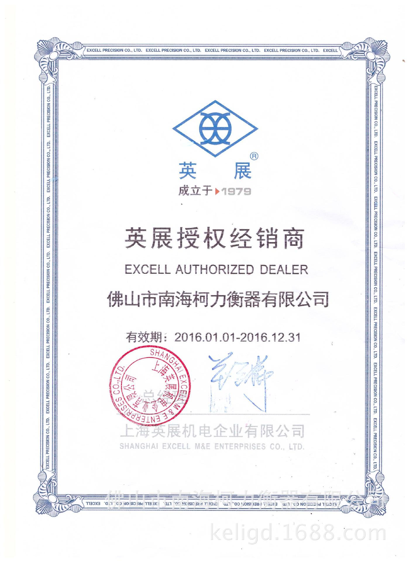 英展受权证书 001