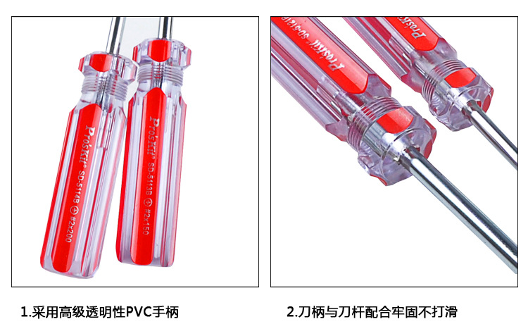 红彩螺丝批说明7