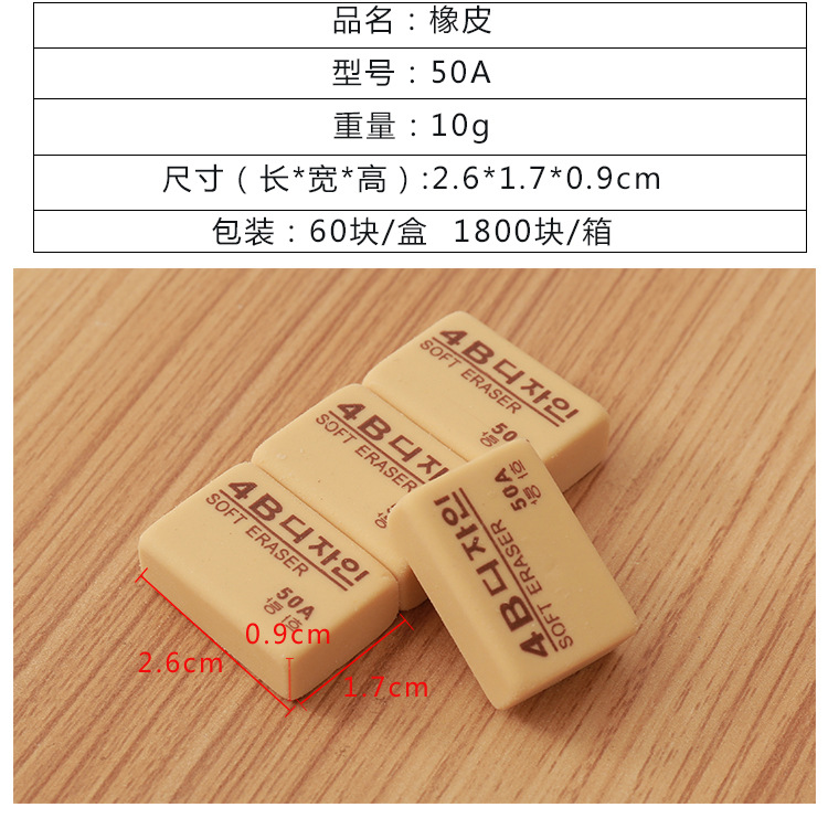 50a橡皮_02