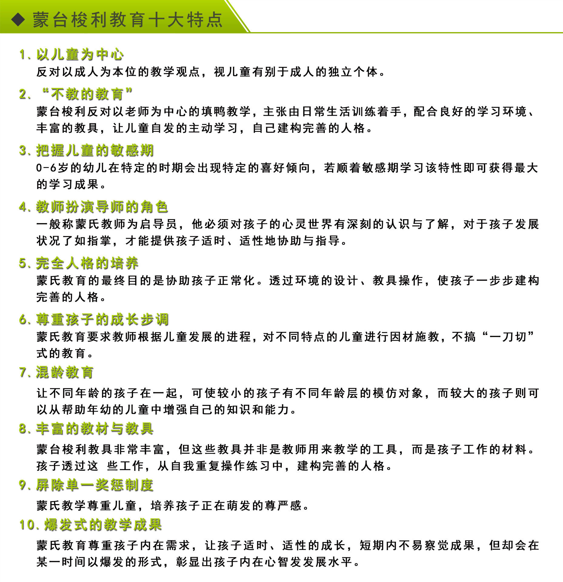 蒙台梭利教育十大特点